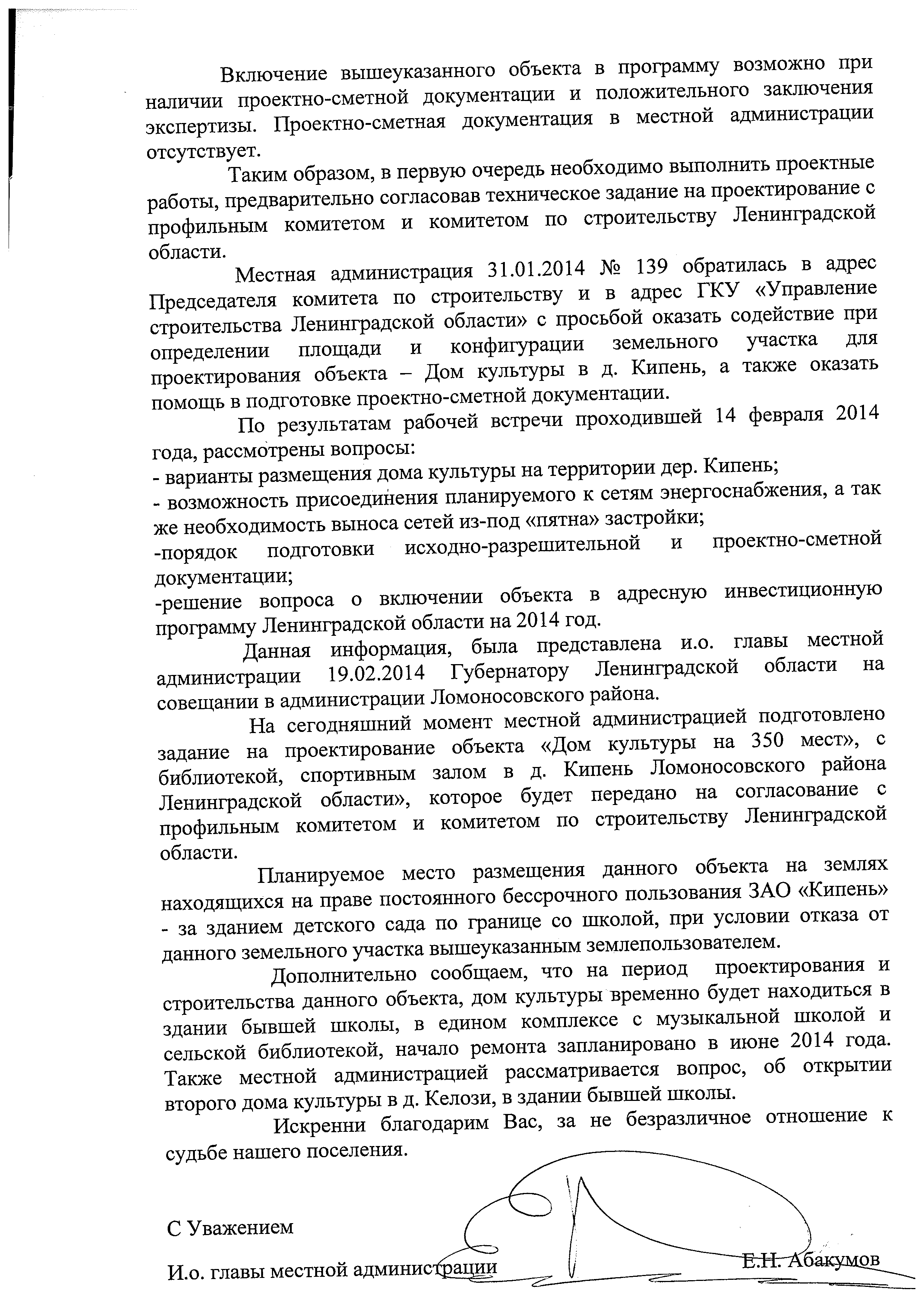 Ответ жителям д.Кипень по вопросу здания Дома культуры | Кипенское сельское  поселение